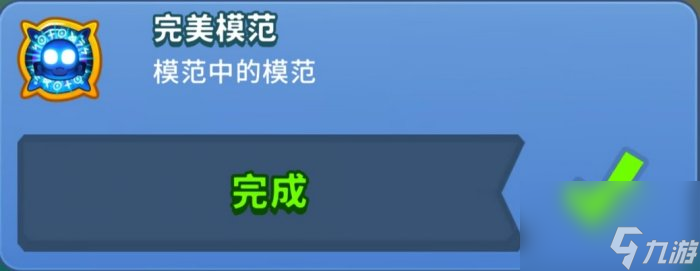 《气球塔防6》完美模范成就怎么做 完美模范隐藏成就攻略