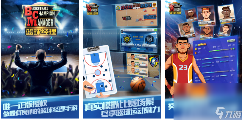 热门的单机篮球经理类游戏有哪些 有趣的篮球经理游戏盘点2024截图
