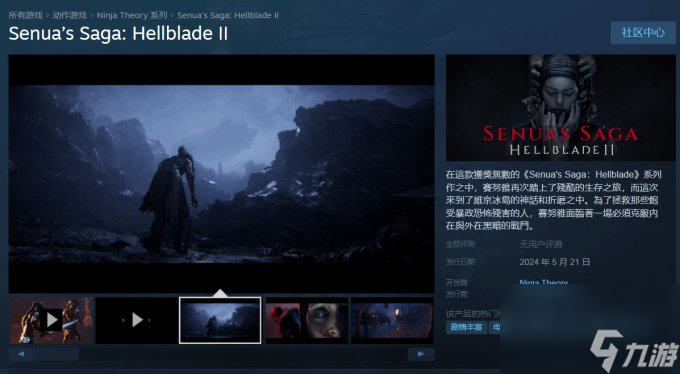 《地狱之刃2：塞娜的史诗》现已发售 Steam国区售价248元