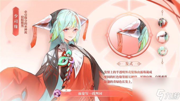 《王者荣耀》官方公开新英雄“少司缘”设计理念