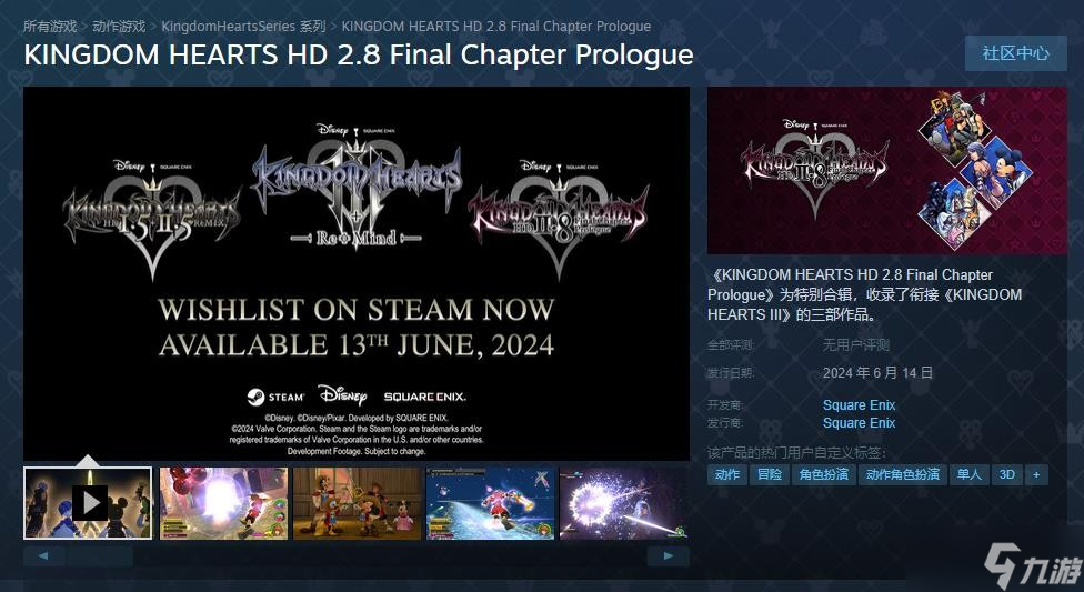 《王国之心》系列上线Steam