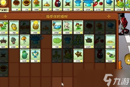 《植物大战僵尸杂交版》冒险模式第25关通关攻略