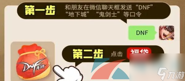 DNF手游聊天福袋领取方法