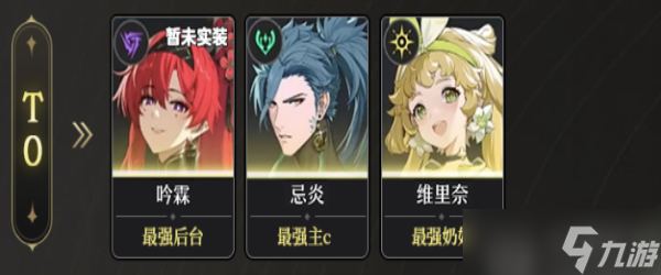 鸣潮角色强度排行榜