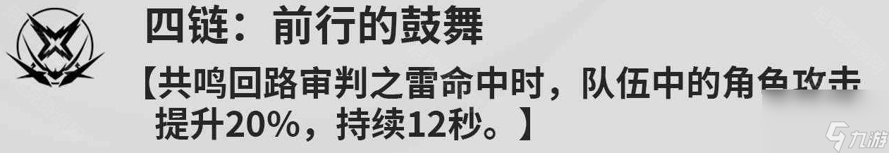 《鳴潮》吟霖共鳴鏈介紹及推薦