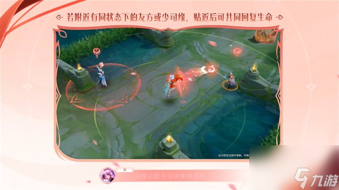 《王者荣耀》官方公开新英雄“少司缘”设计理念