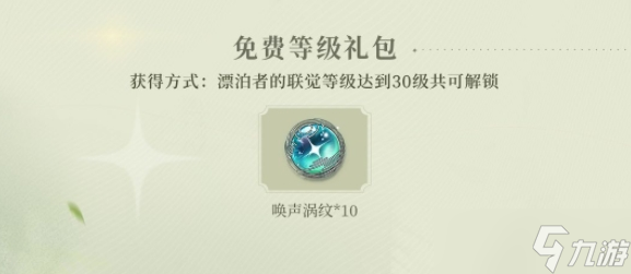鸣潮公测福利一览