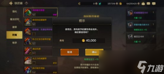 DNF手游附魔系统介绍