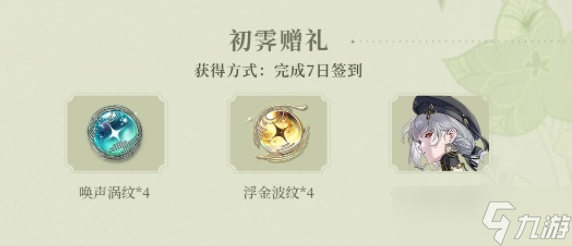 鸣潮公测福利一览