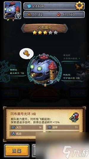 不思议迷宫怎么飞艇升级火力 不思议迷宫飞艇主炮升级攻略