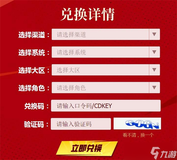 dnf手游兑换码使用方法介绍