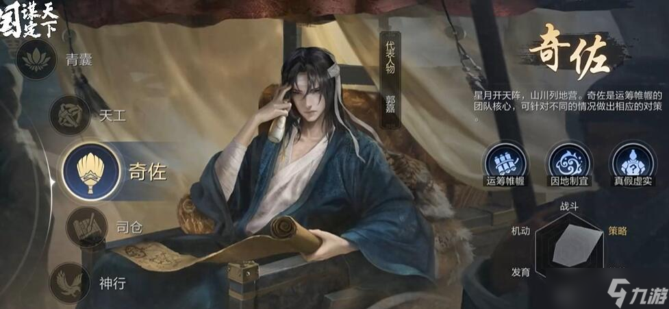 三国谋定天下职业怎么选