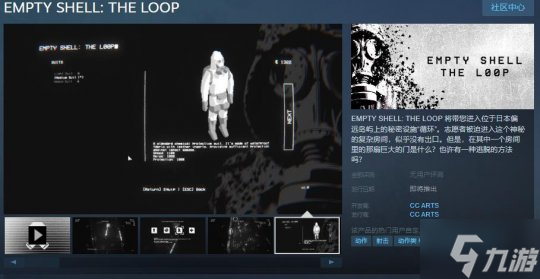 《EMPTY SHELL: THE LOOP》Steam頁面上線 支持簡體中文