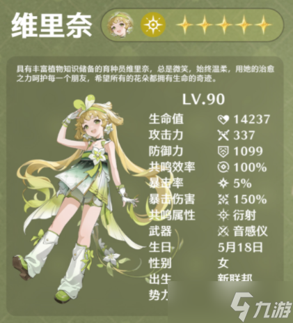 鸣潮维里奈培养材料一览