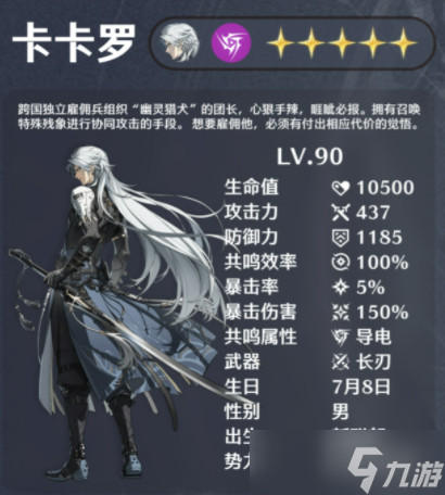 鸣潮卡卡罗培养材料一览