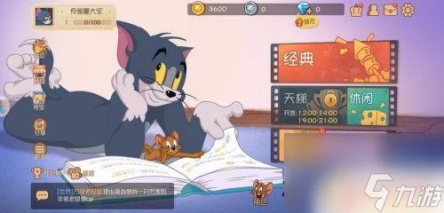 猫和老鼠怎么调画质 猫和老鼠游戏画质设置教程