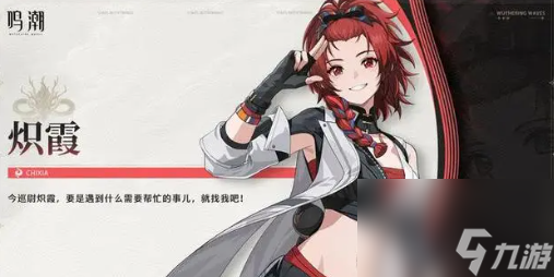 鸣潮全角色最强配队阵容