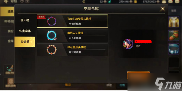 dnf手游怎么更换头像框