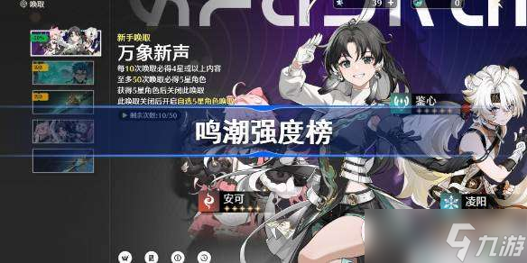 鸣潮角色强度榜 鸣潮五星角色节奏榜