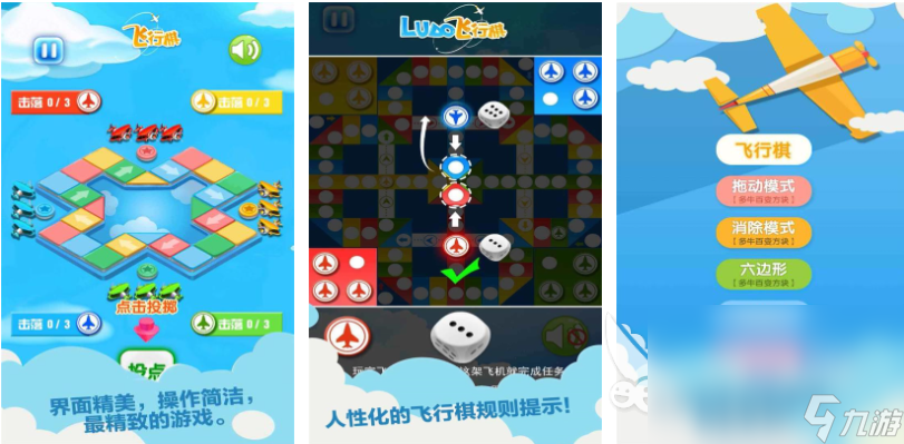 好玩的情侣飞行棋游戏app免费下载 有趣的飞行棋游戏推荐2024