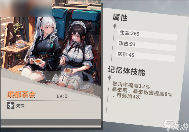 异度旅人舞乙记忆体建议搭配