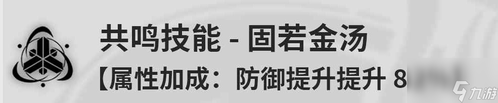 《鸣潮》桃祈配队攻略