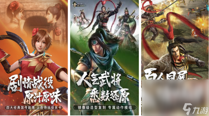 什么三国手游好玩 好玩的三国游戏下载2024