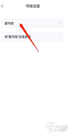 《藏书馆》修改书馆名称方法？藏书馆内容分享