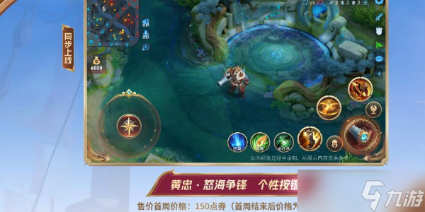 王者荣耀黄忠怒海争锋皮肤介绍