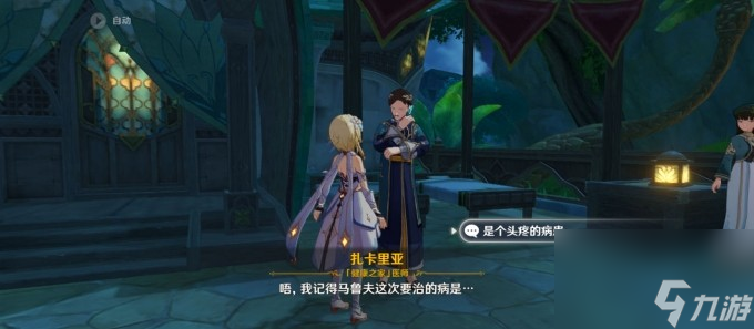 原神隐藏成就医用笔迹的触发条件是什么