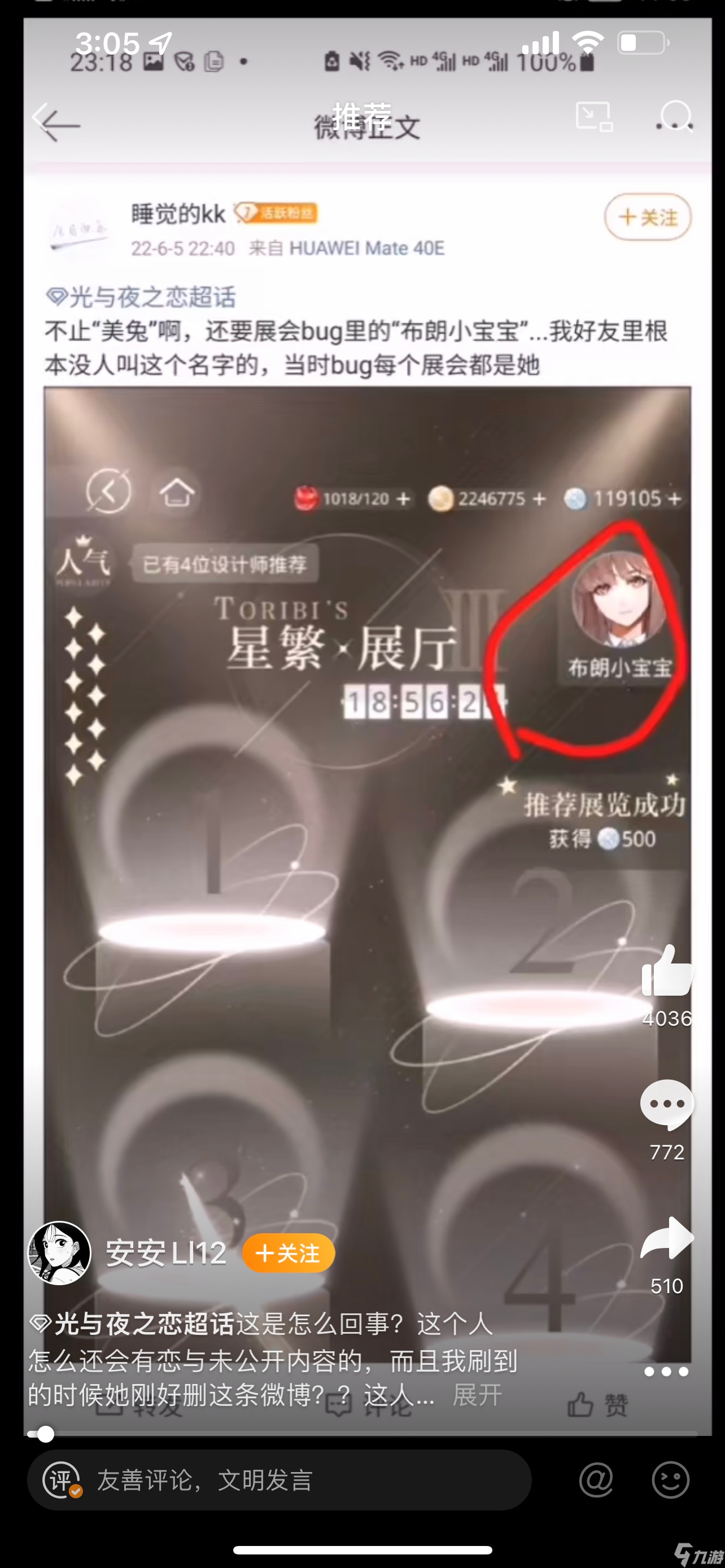 《光与夜之恋》布朗云事件<a href=