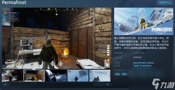 开放世界生存冒险游戏《永冻纪元》上架Steam 支持中文
