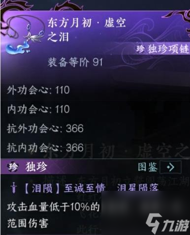 逆水寒手游狐妖小红娘联动装备获取攻略 逆水寒手游狐妖小红娘图文攻略
