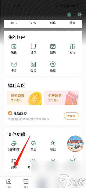 《藏书馆》修改书馆名称方法？藏书馆内容分享