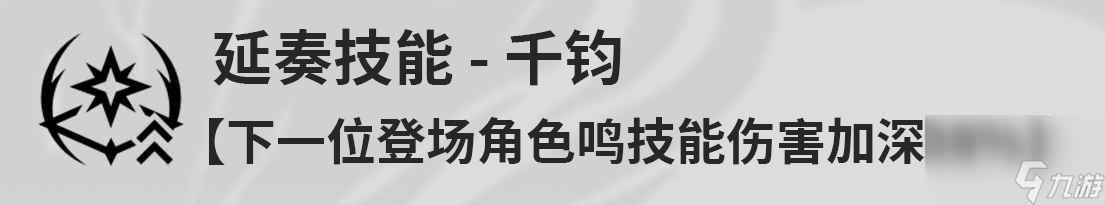 《鸣潮》桃祈配队攻略