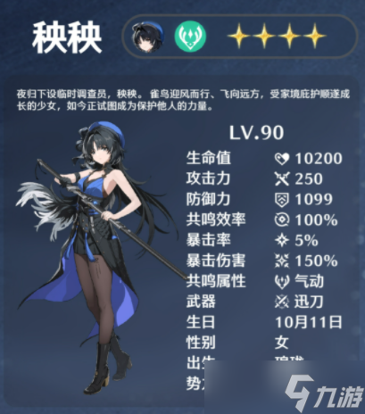鸣潮秧秧培养材料一览