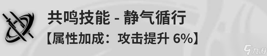 《鸣潮》秧秧技能介绍及加点攻略