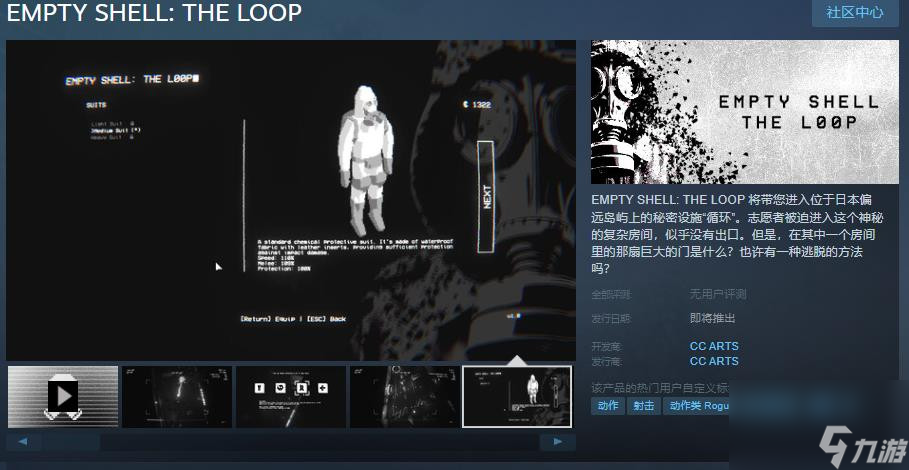 《EMPTY SHELL: THE LOOP》Steam頁面上線 支持簡體中文