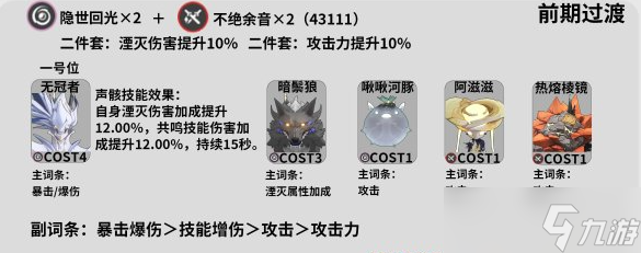 鸣潮丹瑾声骸推荐