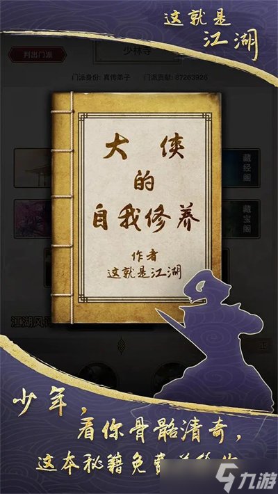 这就是江湖游戏太虚经学不学习需要考虑的因素