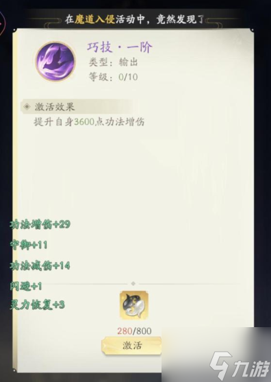 凡人修仙传人界篇手游为什么推荐天魔宗 宗门推荐一览