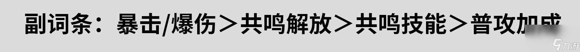 《鸣潮》卡卡罗声骸推荐