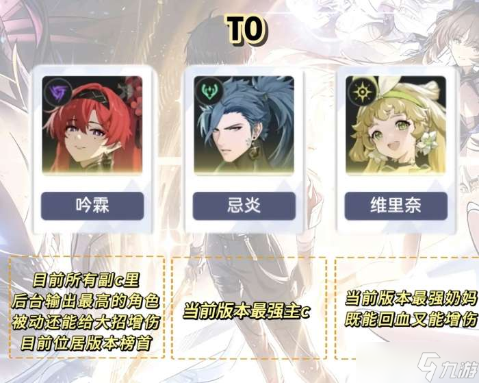 鸣潮角色强度榜 鸣潮五星角色节奏榜