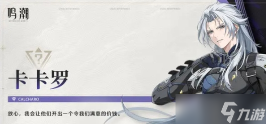 《鸣潮》鉴心最强配队阵容推荐