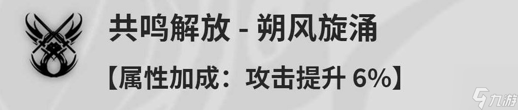 《鸣潮》秧秧技能介绍及加点攻略