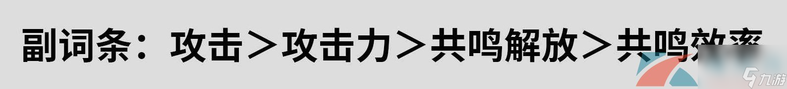 鸣潮手游鉴心使用声骸推荐
