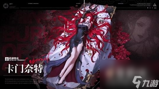 无期迷途卡门奈特烙印搭配推荐