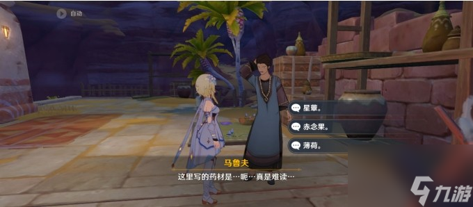 原神隐藏成就医用笔迹的触发条件是什么