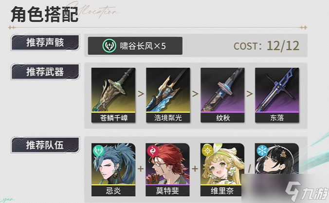 鸣潮忌炎强度怎么样