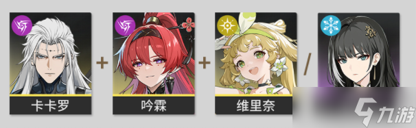 鸣潮卡卡罗队伍搭配